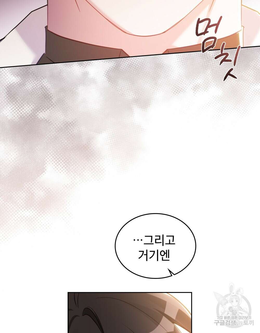 트로피 허즈번드 32화 35