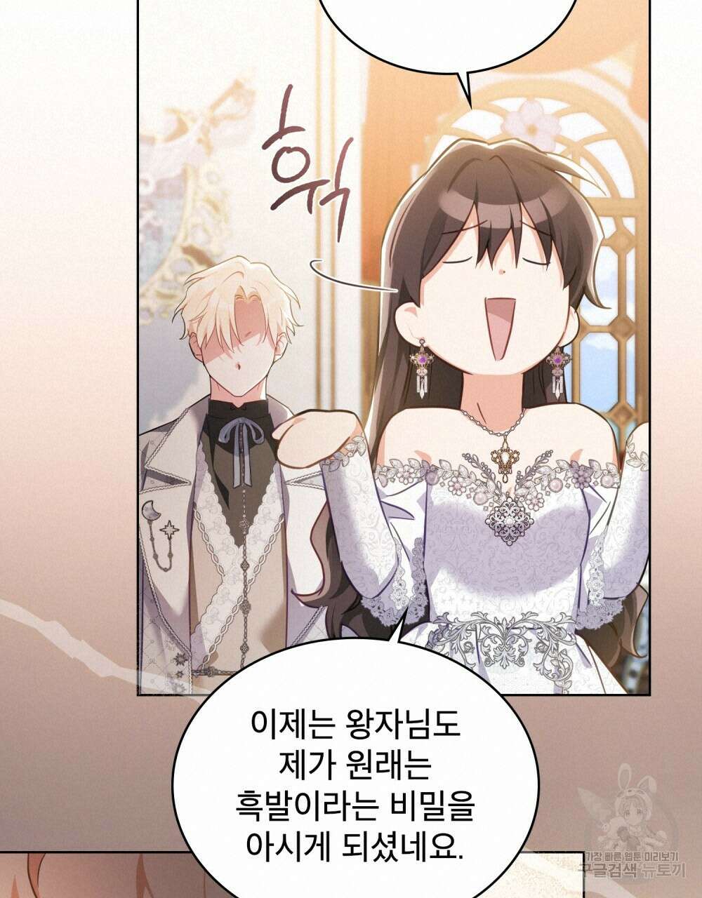 트로피 허즈번드 32화 40