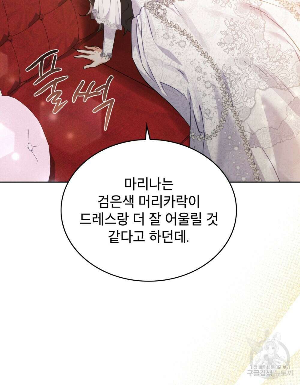 트로피 허즈번드 32화 43