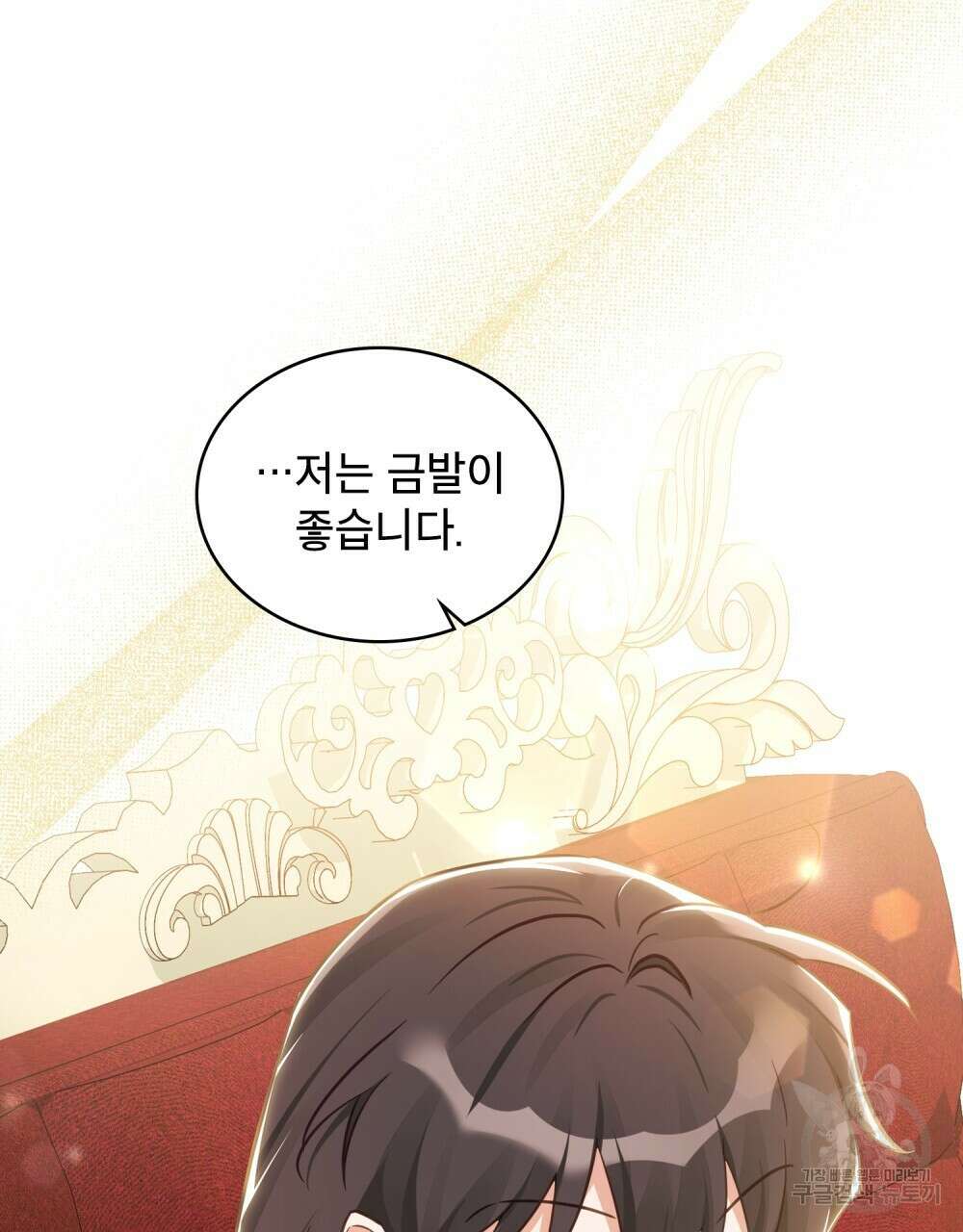 트로피 허즈번드 32화 44
