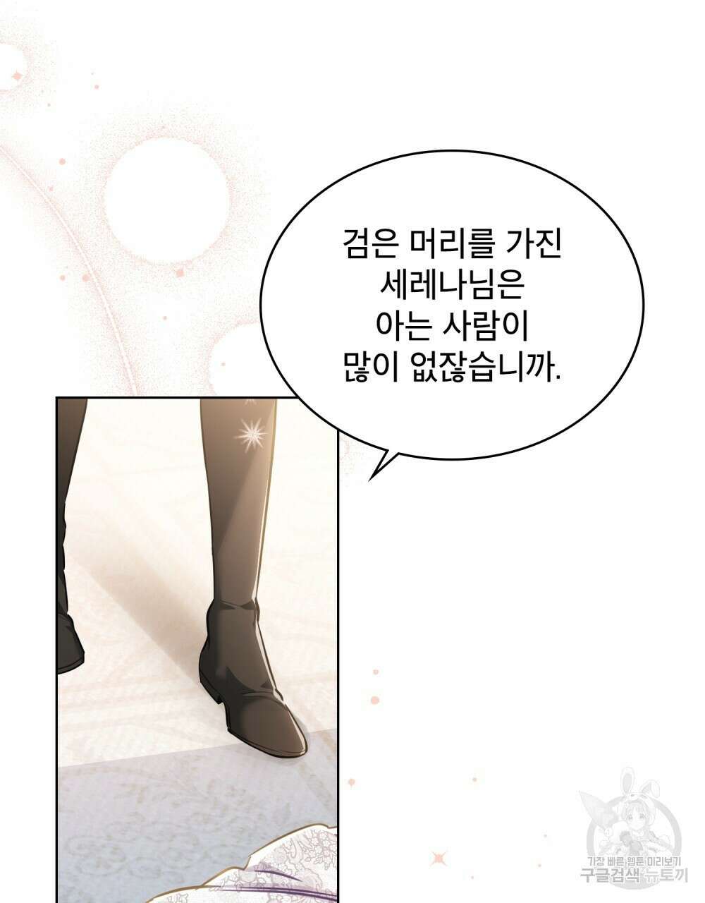트로피 허즈번드 32화 47