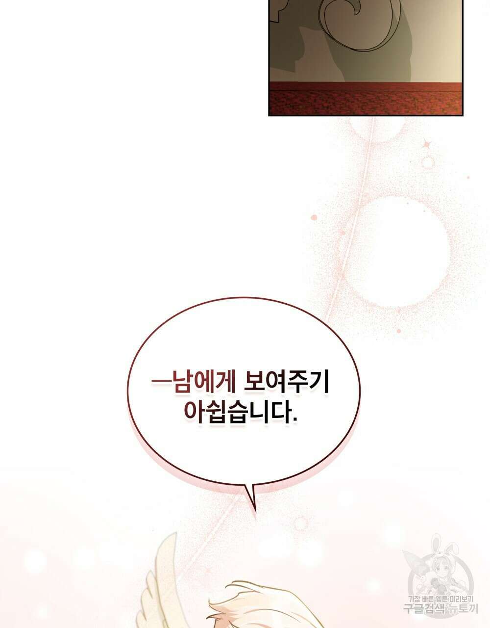트로피 허즈번드 32화 49