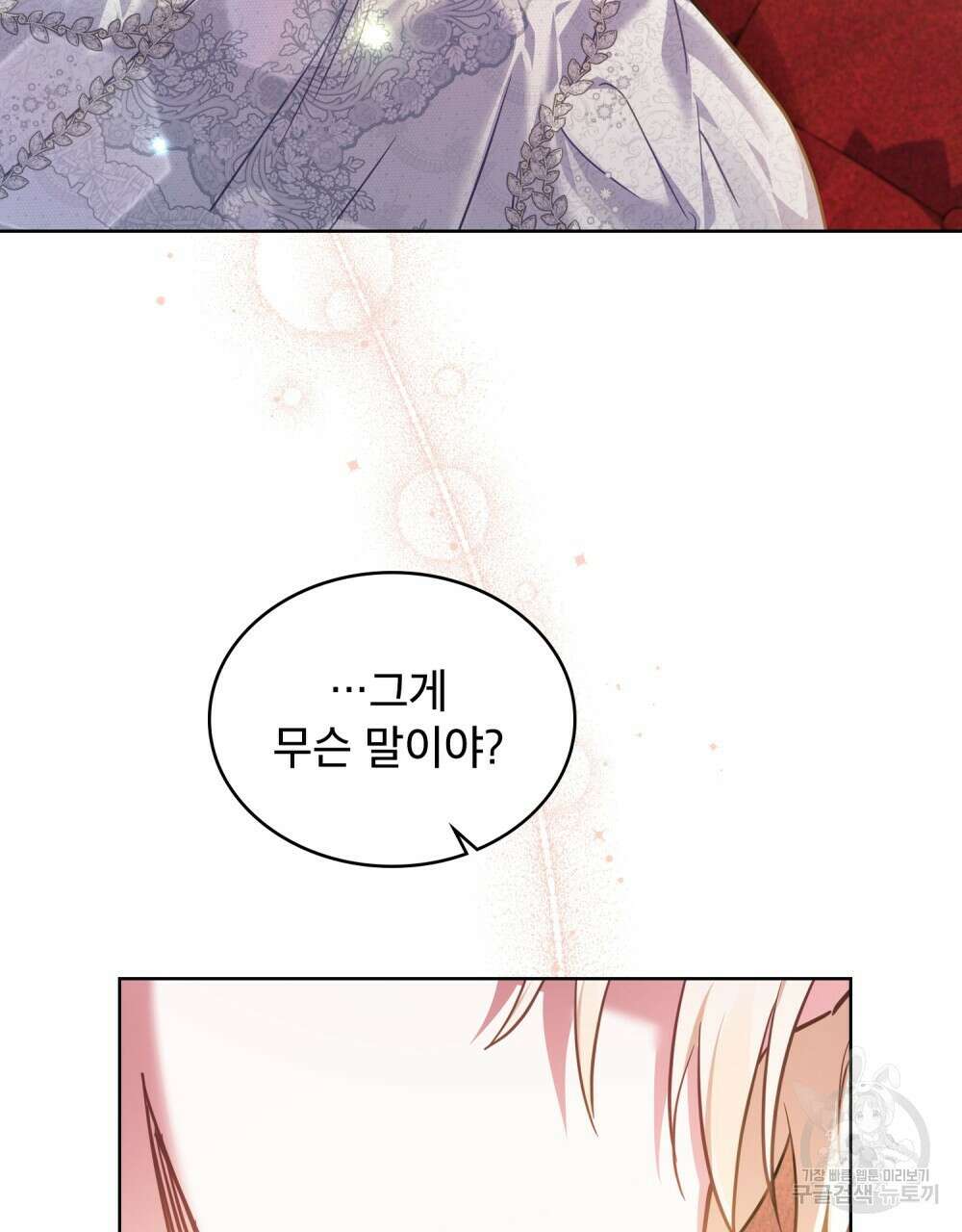 트로피 허즈번드 32화 51