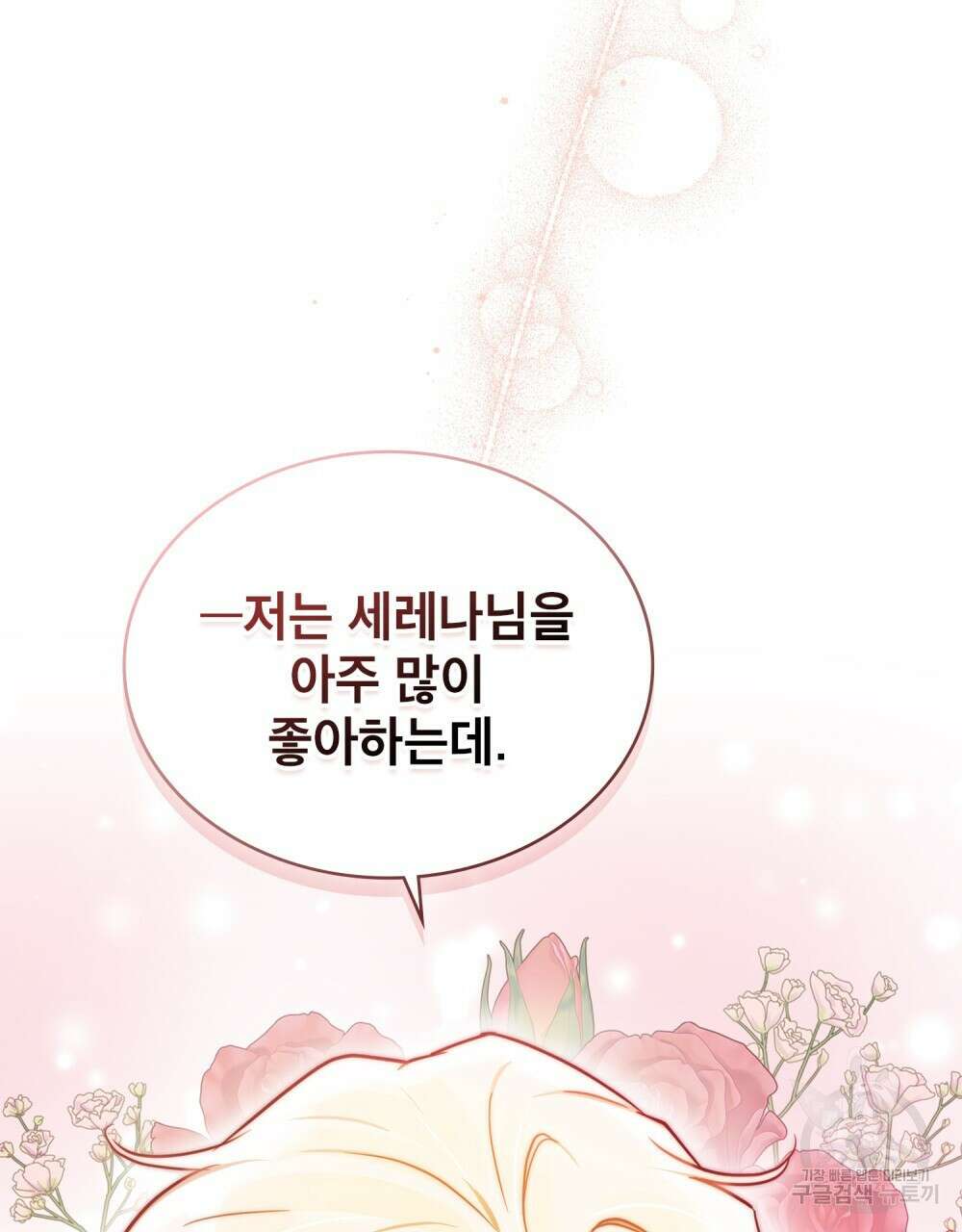 트로피 허즈번드 32화 53