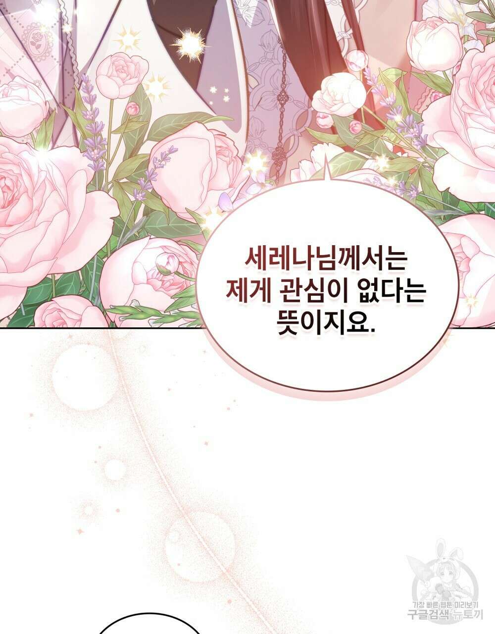 트로피 허즈번드 32화 55
