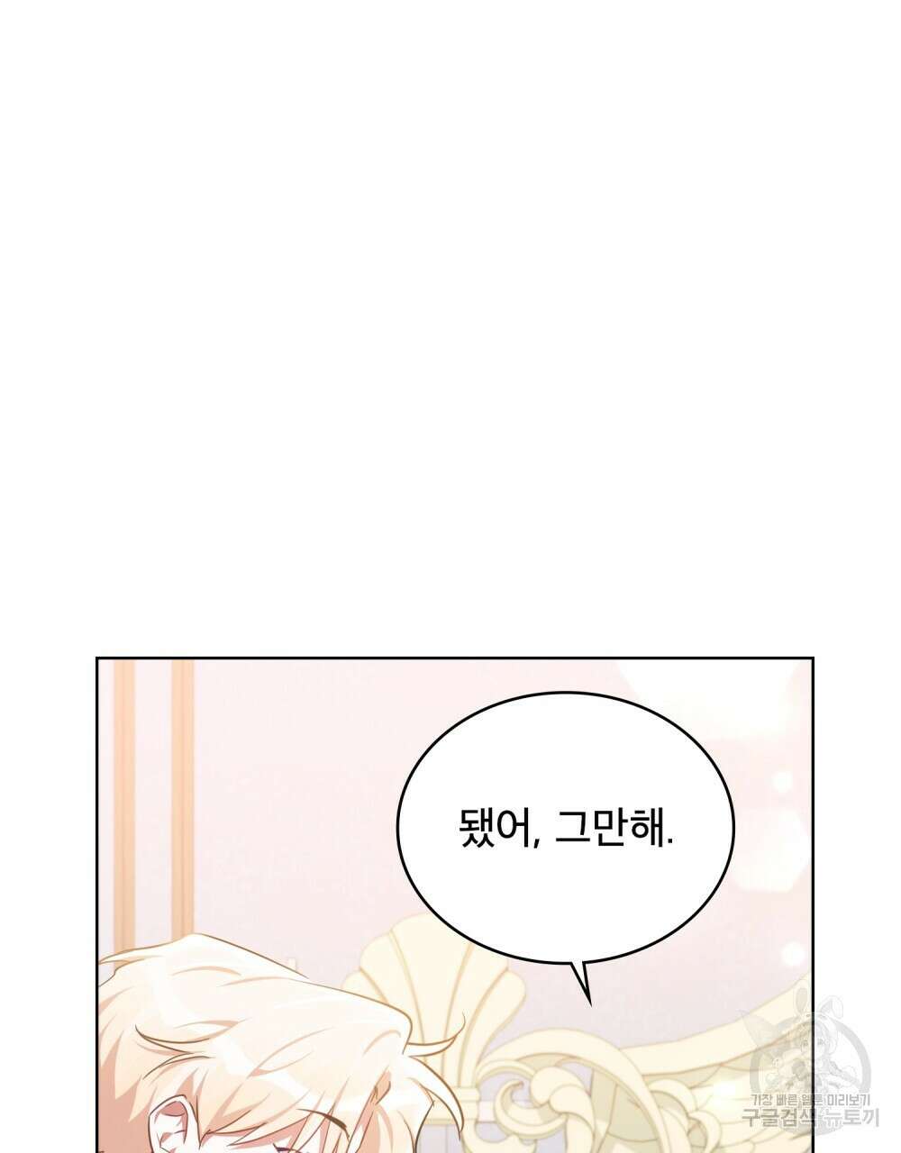 트로피 허즈번드 32화 57