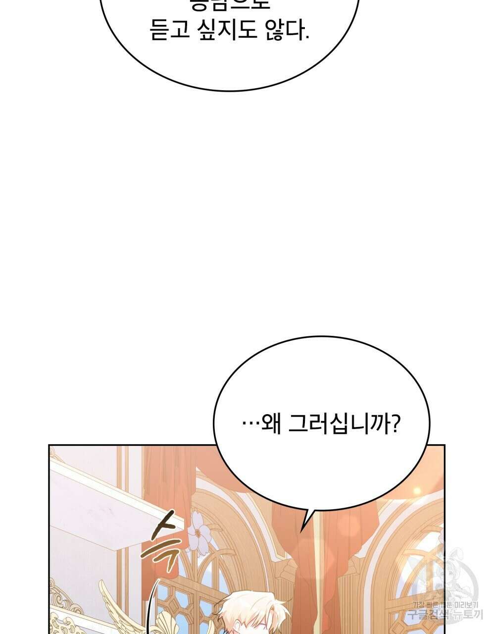 트로피 허즈번드 32화 59