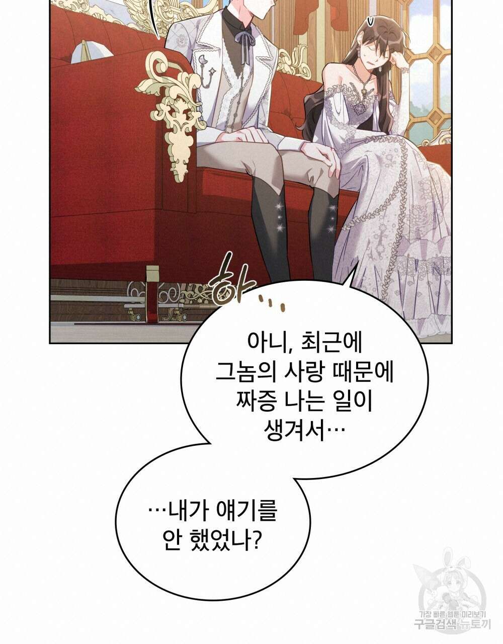 트로피 허즈번드 32화 60
