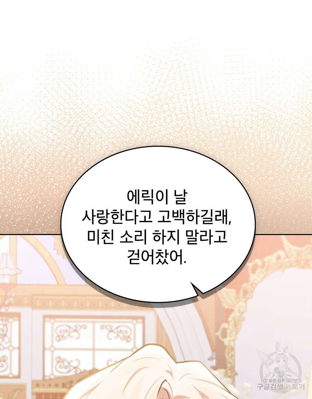 트로피 허즈번드 32화 61
