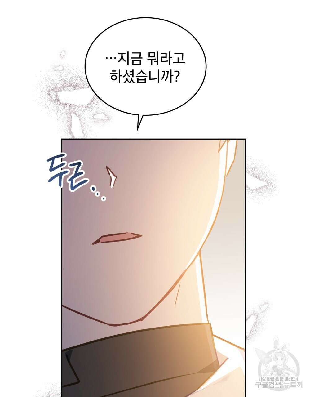 트로피 허즈번드 32화 64