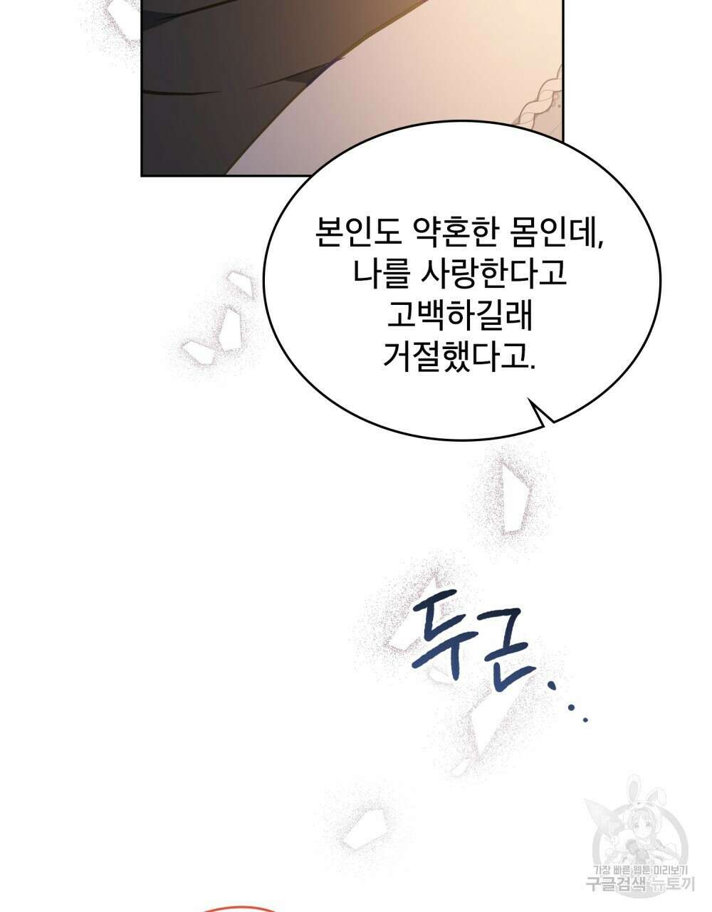 트로피 허즈번드 32화 65