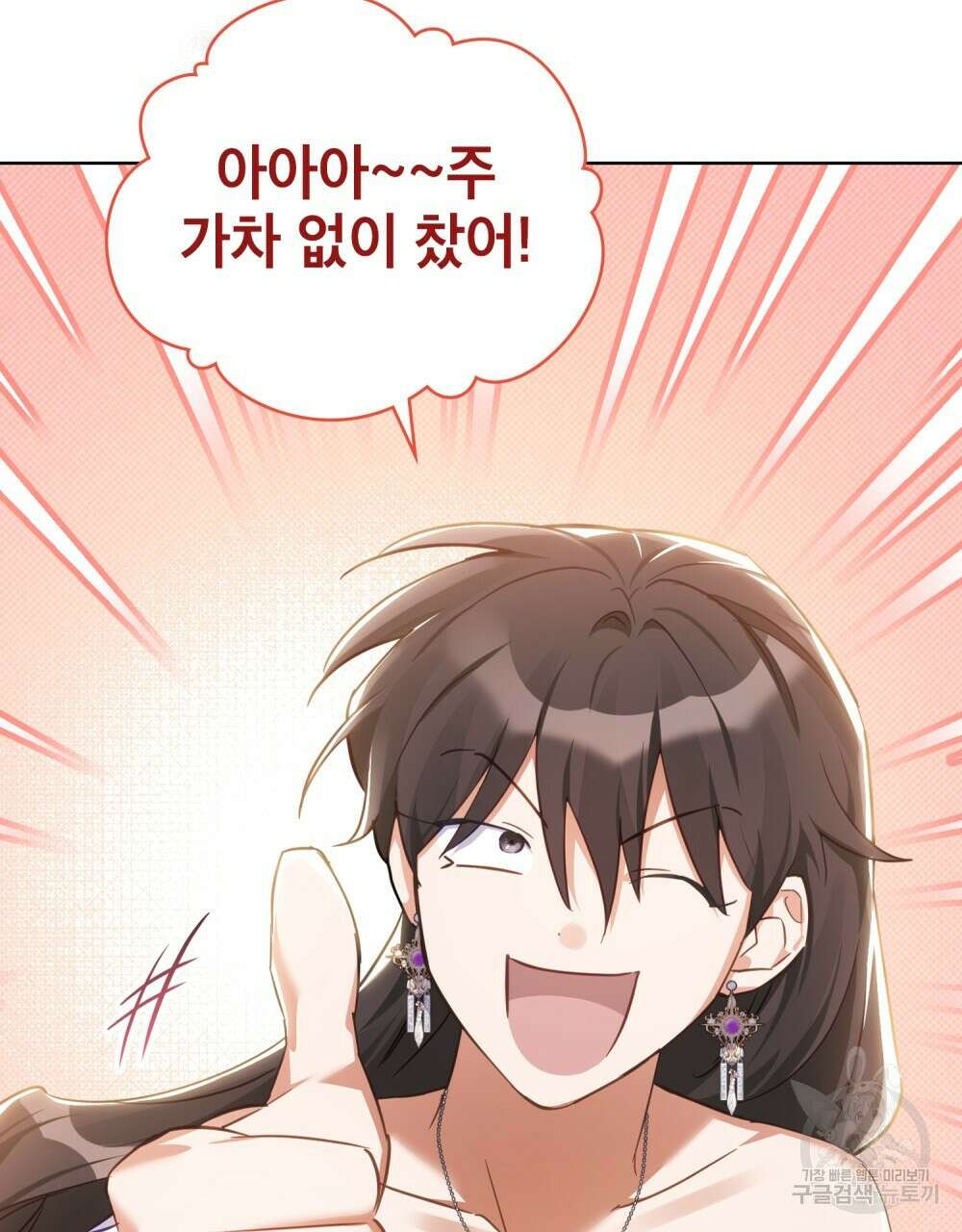 트로피 허즈번드 32화 66