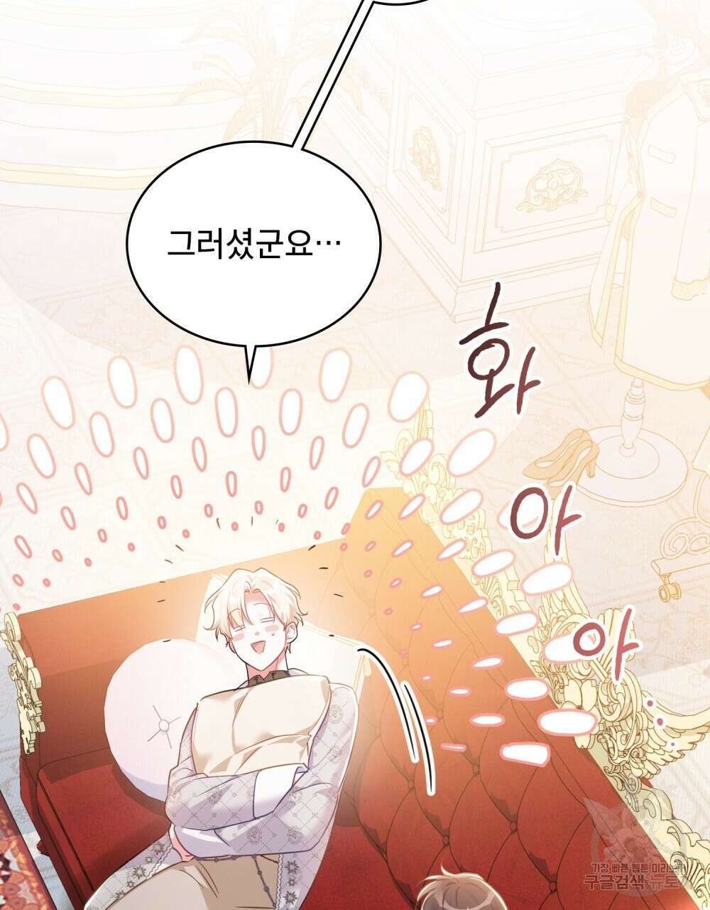 트로피 허즈번드 32화 68