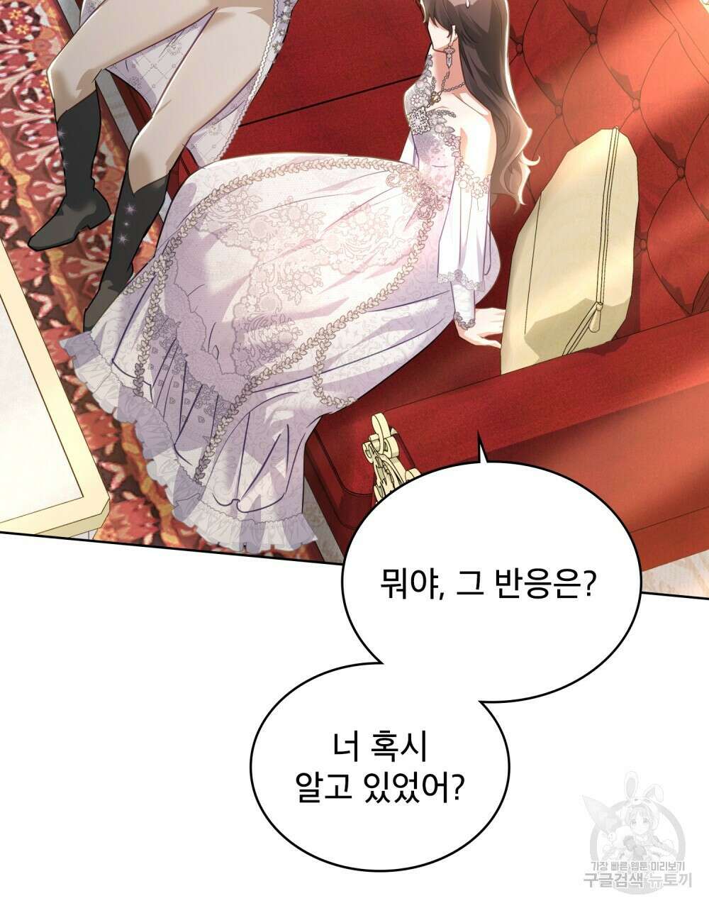 트로피 허즈번드 32화 69