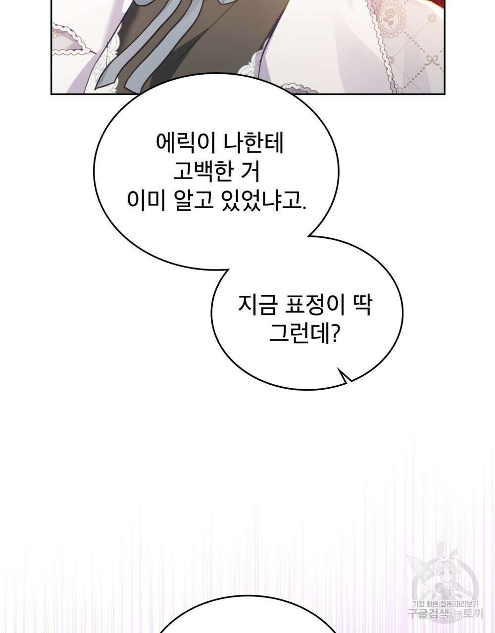 트로피 허즈번드 32화 71