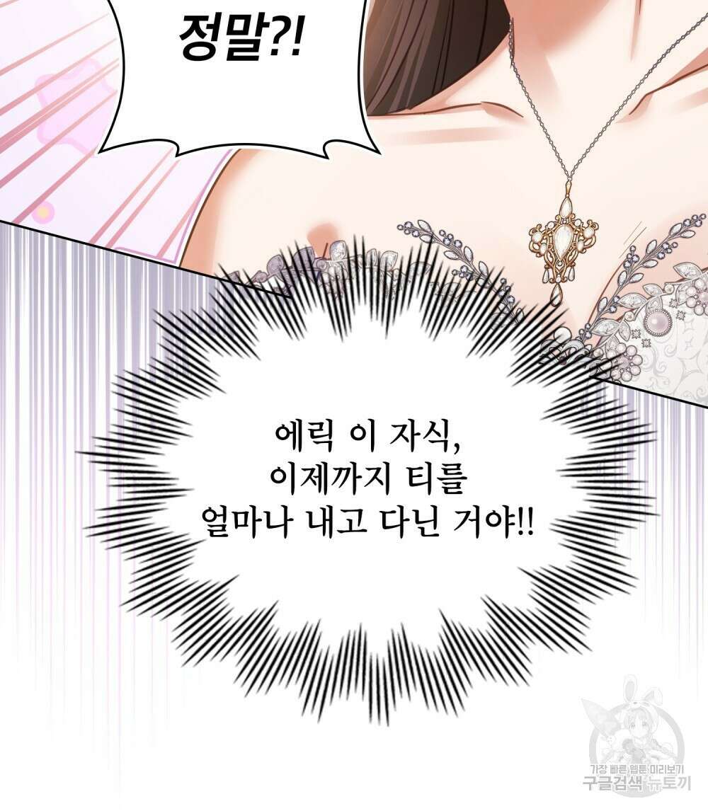 트로피 허즈번드 32화 73