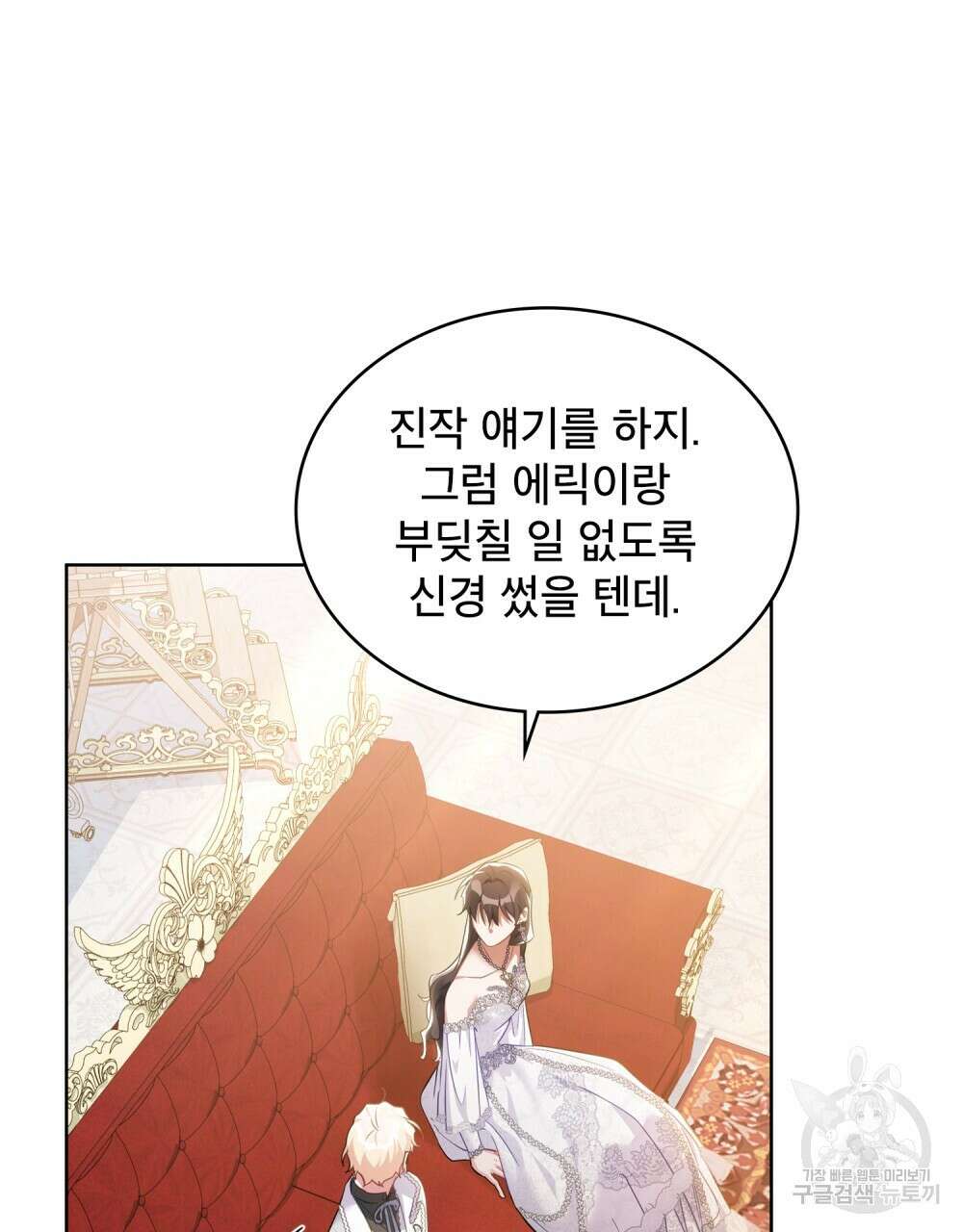 트로피 허즈번드 32화 74