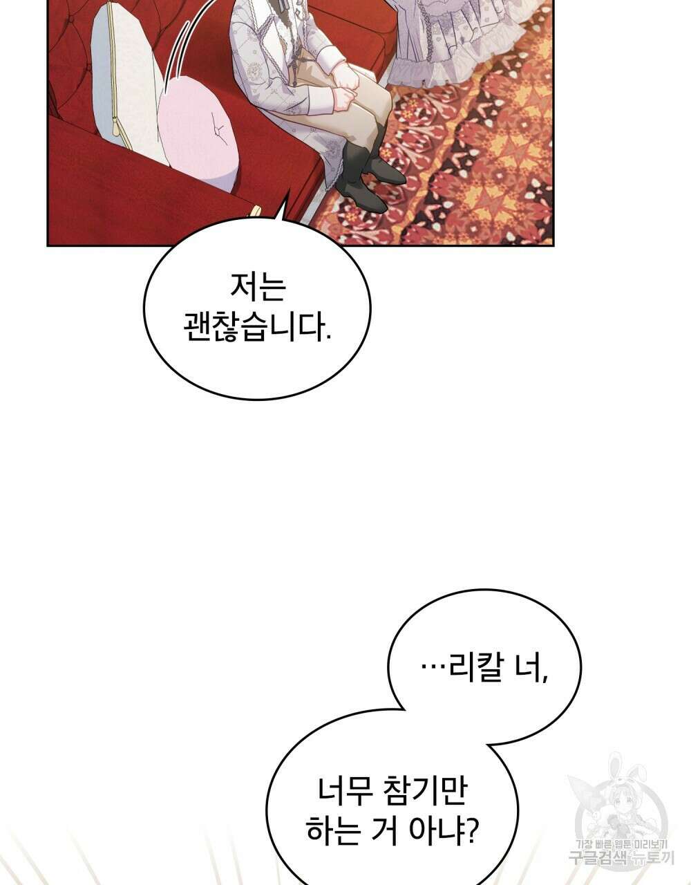 트로피 허즈번드 32화 75