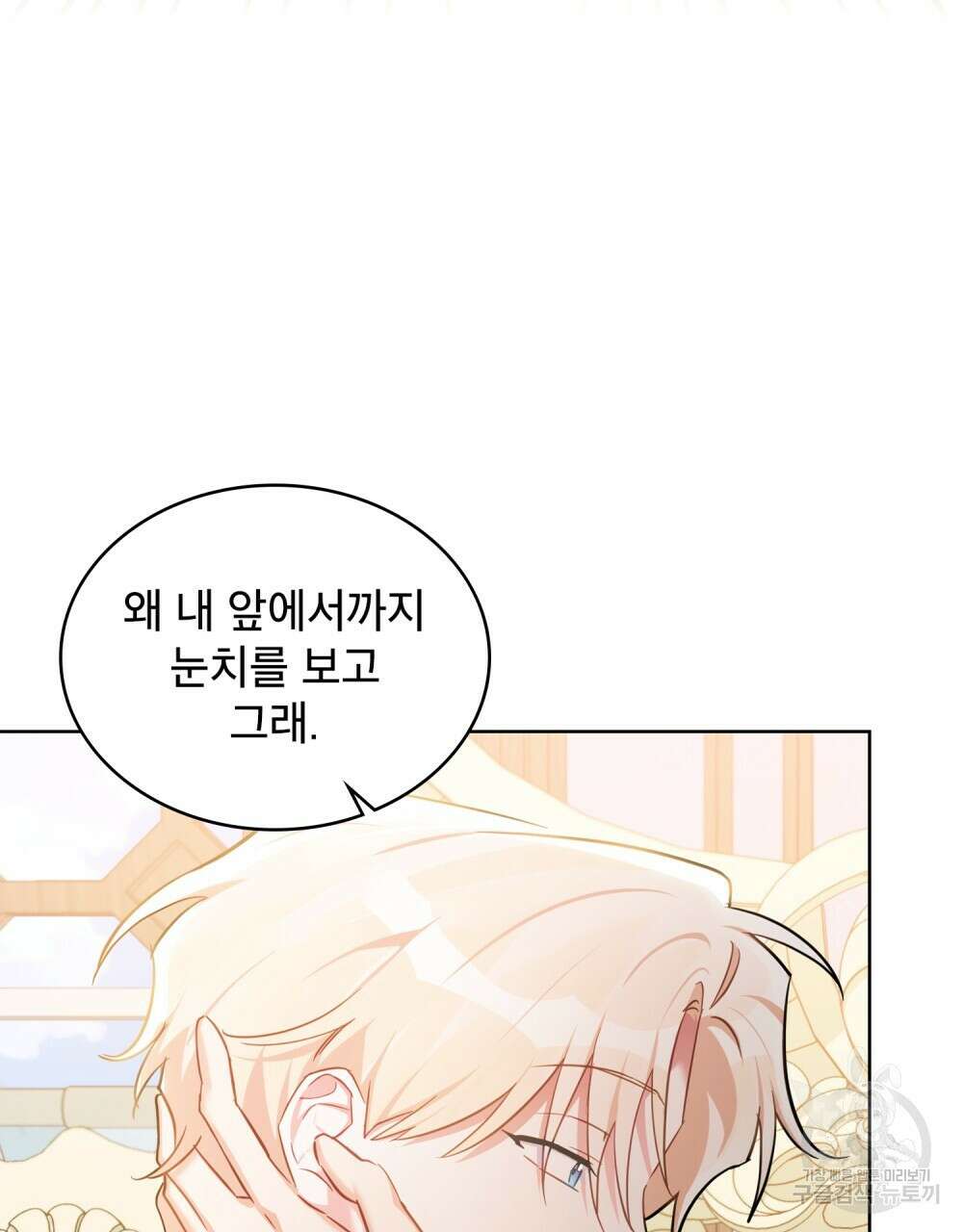 트로피 허즈번드 32화 77