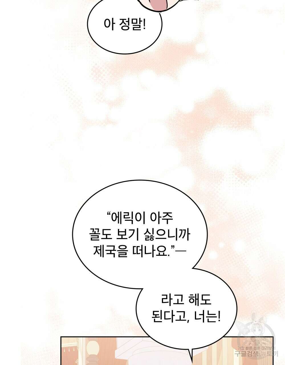 트로피 허즈번드 32화 79