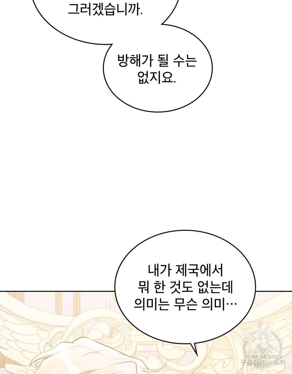 트로피 허즈번드 32화 81