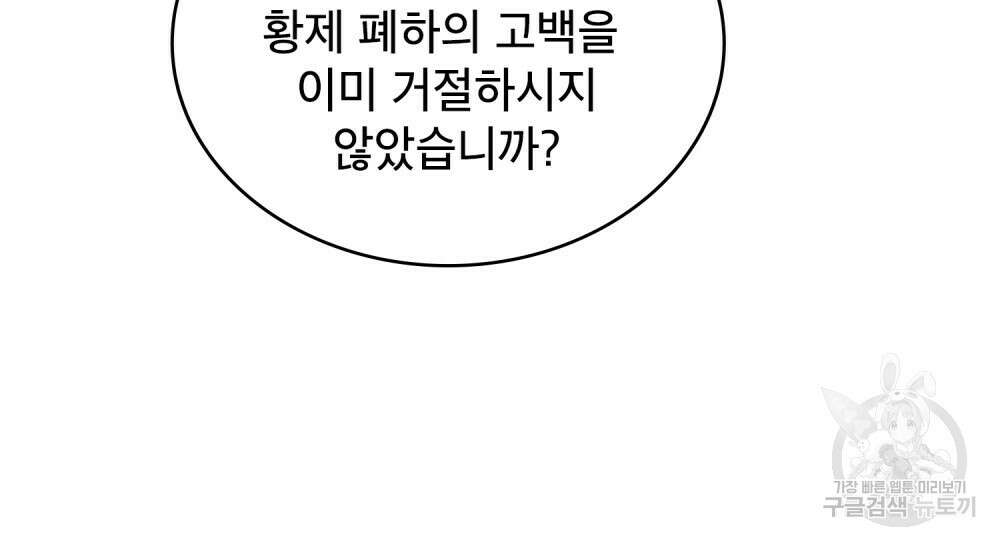 트로피 허즈번드 32화 83