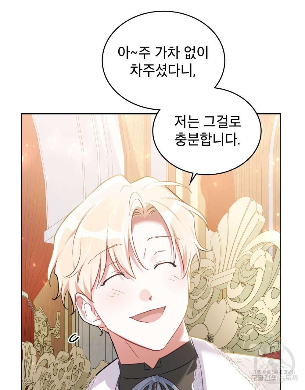 트로피 허즈번드 32화 84