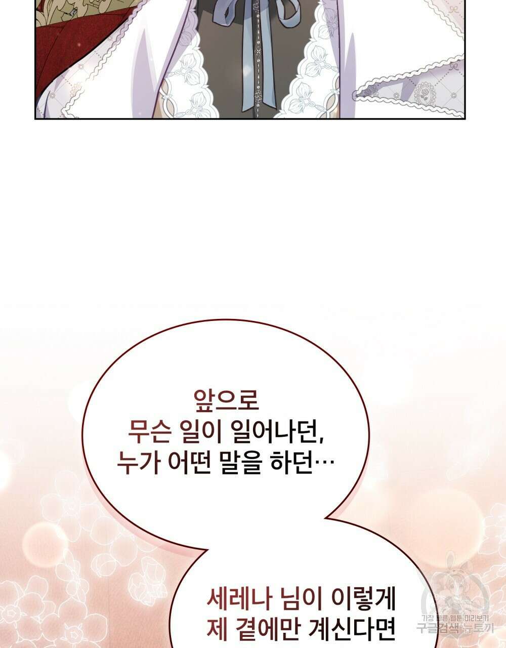 트로피 허즈번드 32화 85
