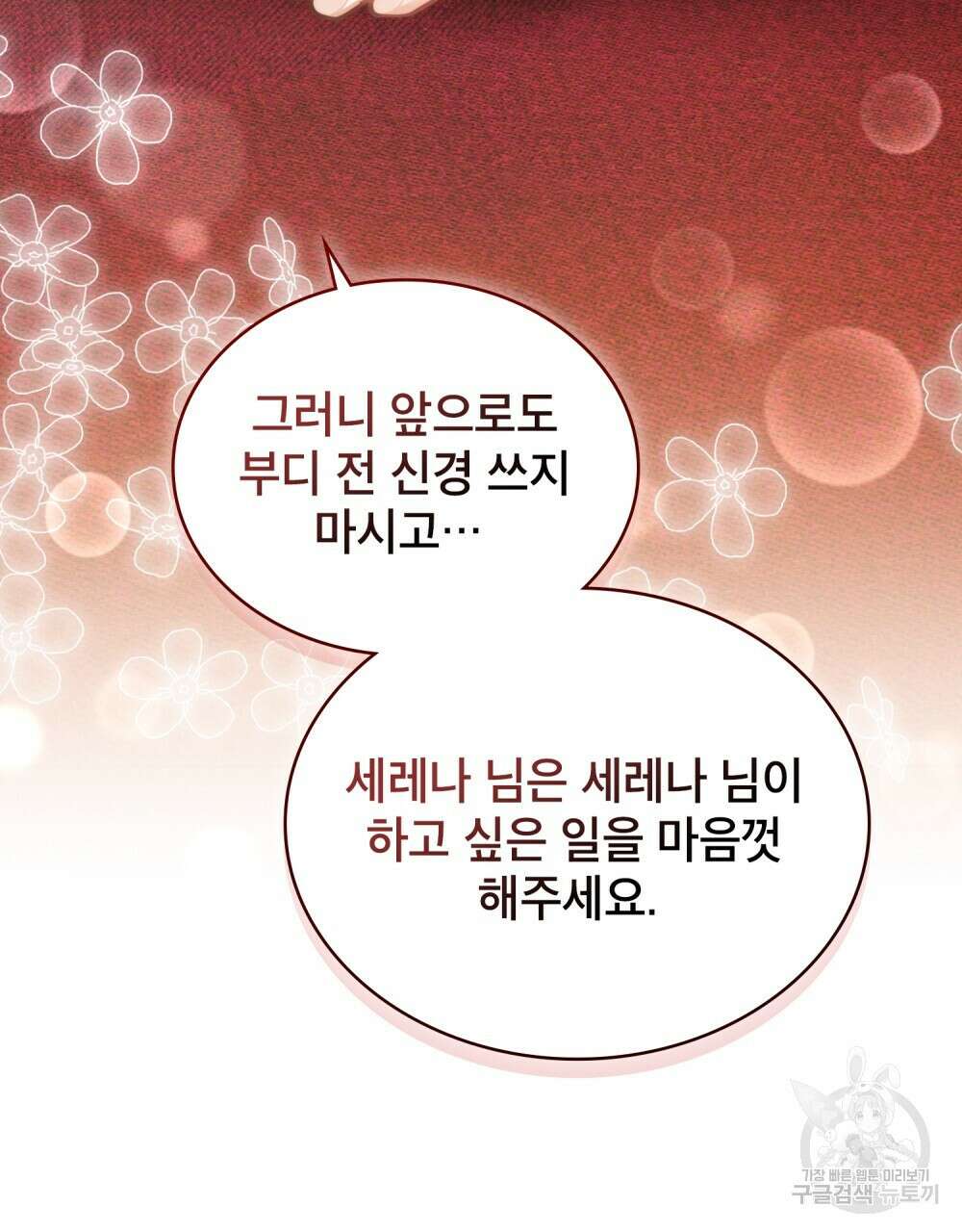 트로피 허즈번드 32화 87