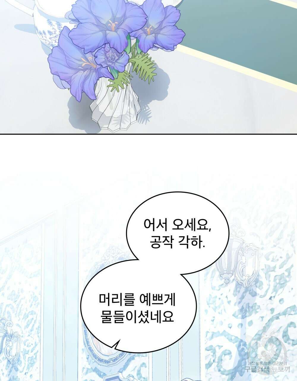 트로피 허즈번드 32화 91