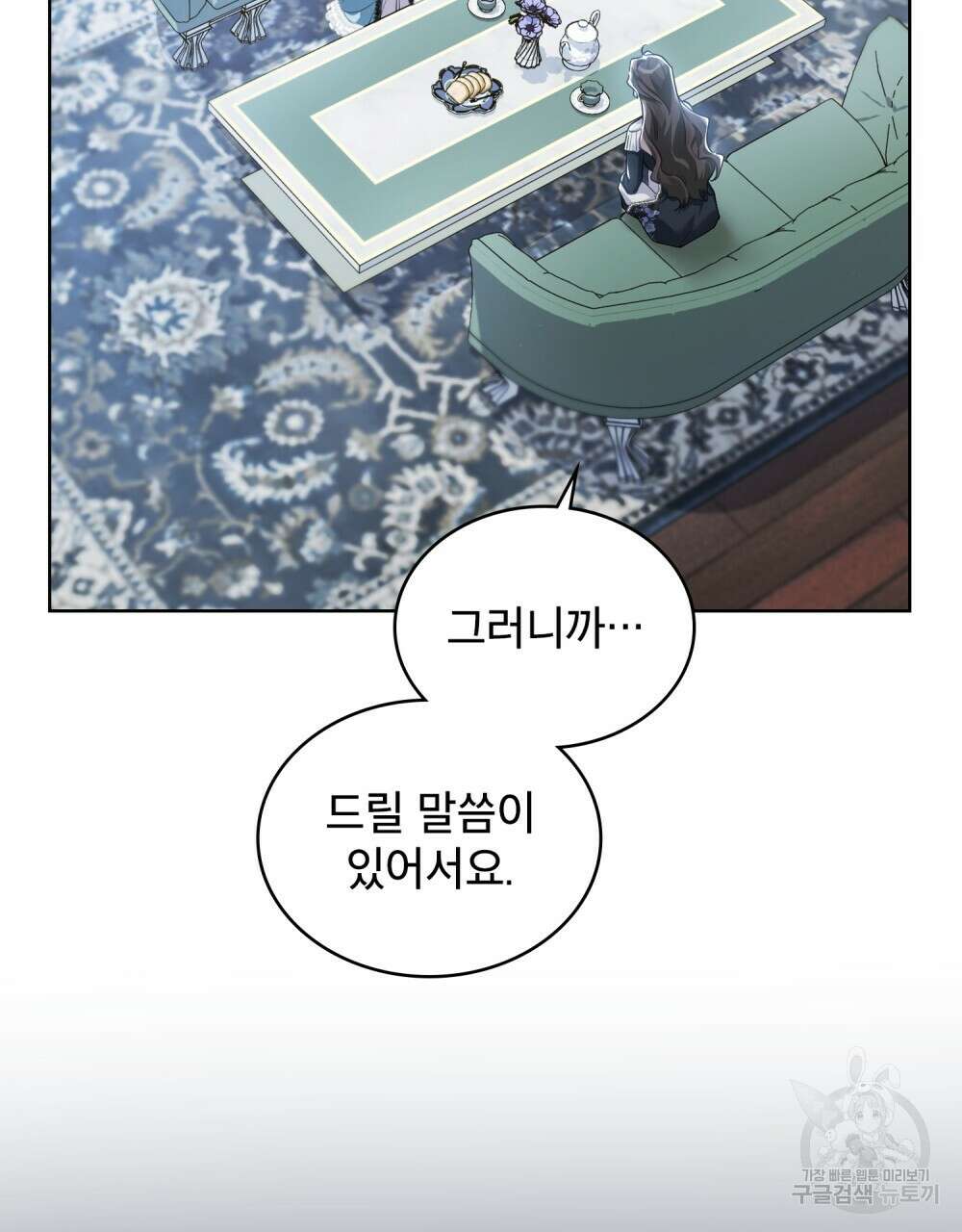 트로피 허즈번드 32화 94