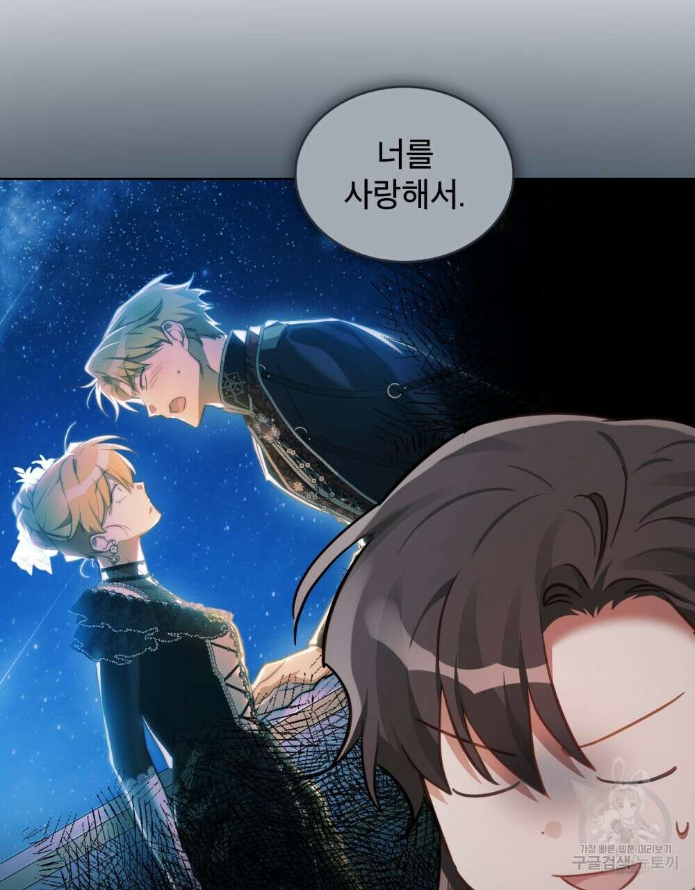 트로피 허즈번드 32화 95