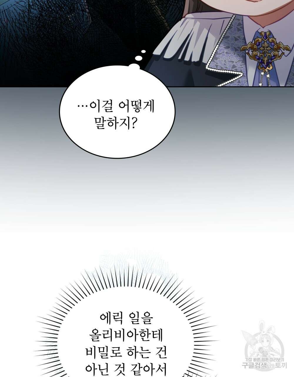 트로피 허즈번드 32화 96