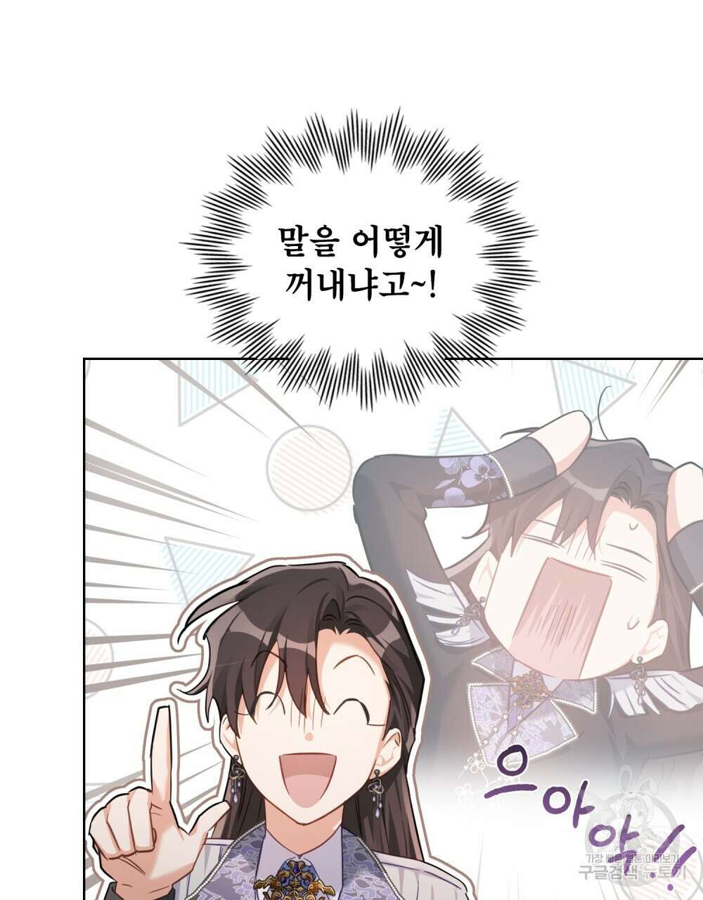 트로피 허즈번드 32화 99