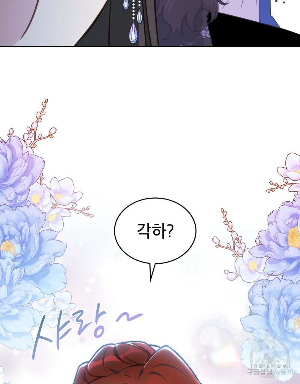 트로피 허즈번드 32화 102