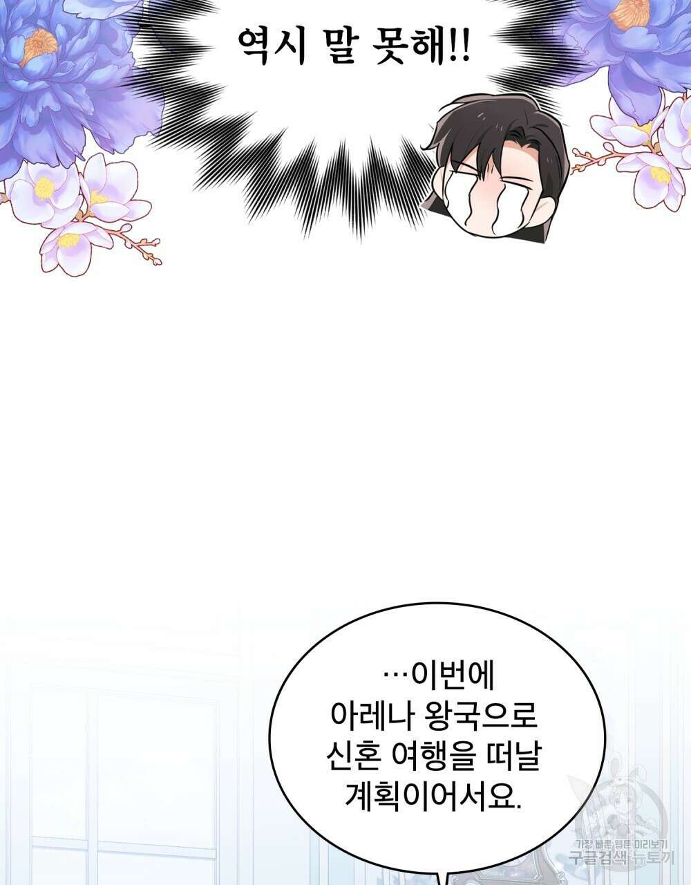 트로피 허즈번드 32화 104