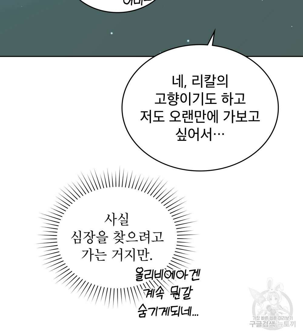 트로피 허즈번드 32화 106