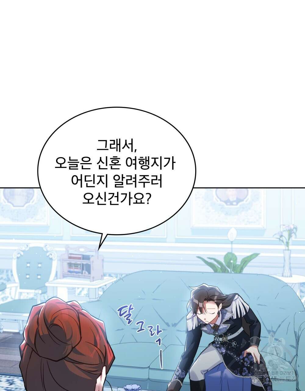 트로피 허즈번드 32화 107