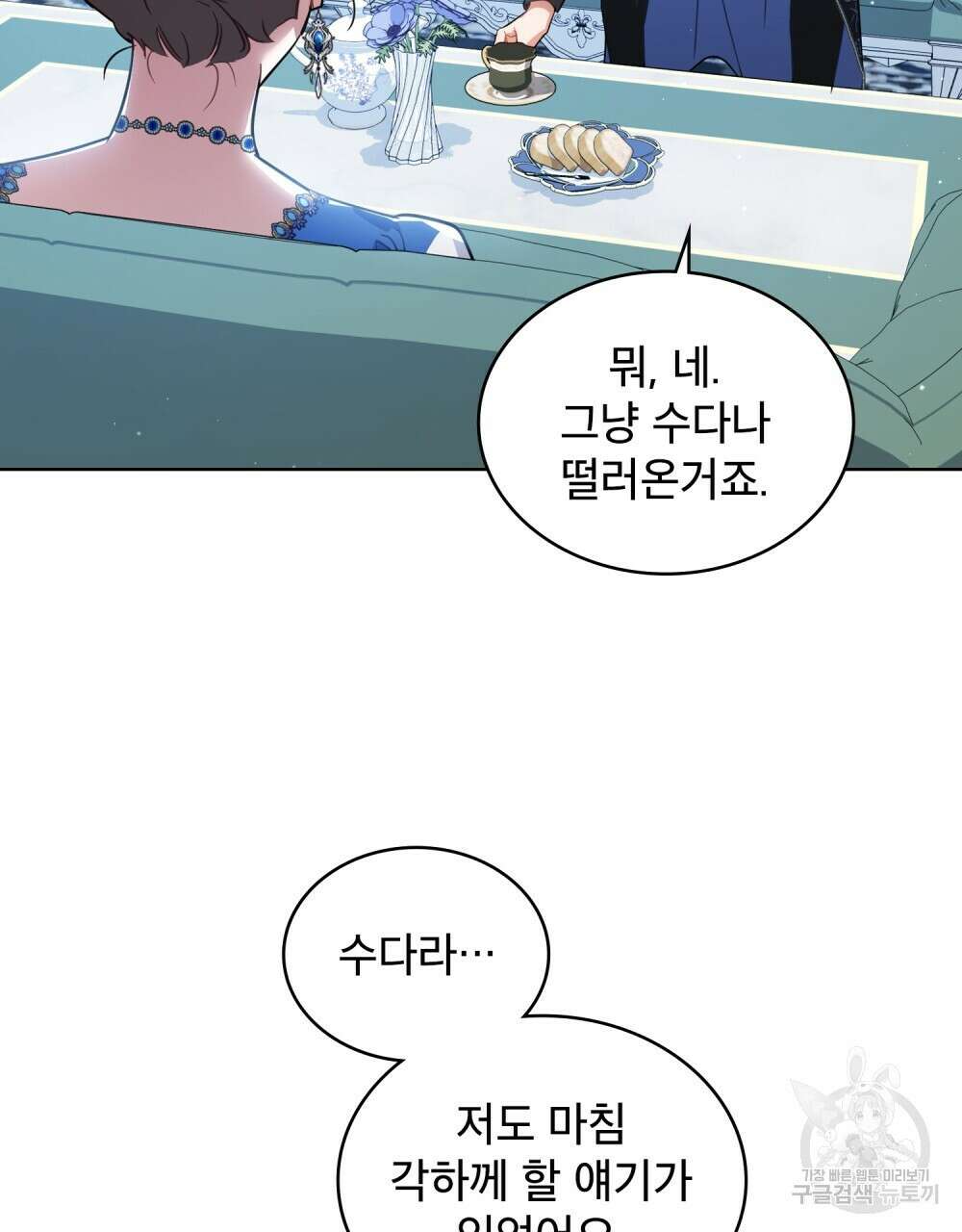 트로피 허즈번드 32화 108