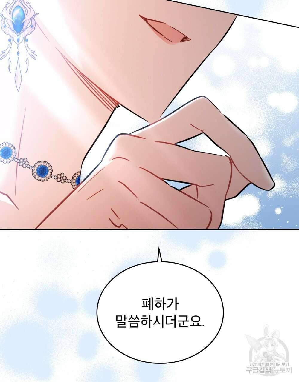 트로피 허즈번드 32화 111