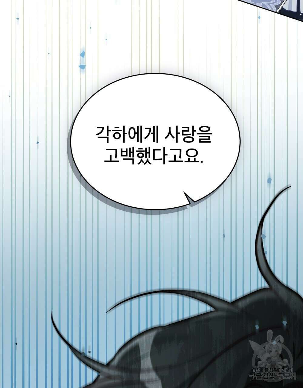 트로피 허즈번드 32화 113