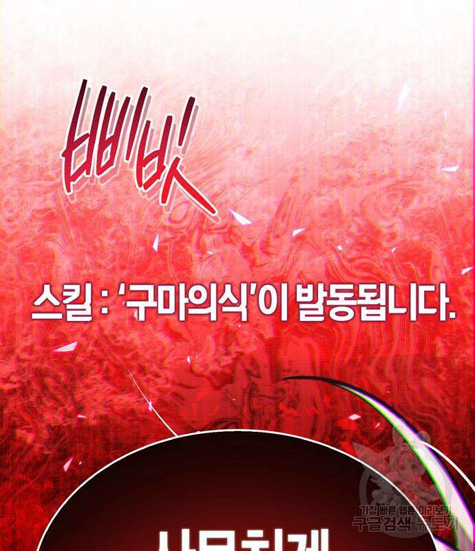 플레이어가 과거를 숨김 14화 6