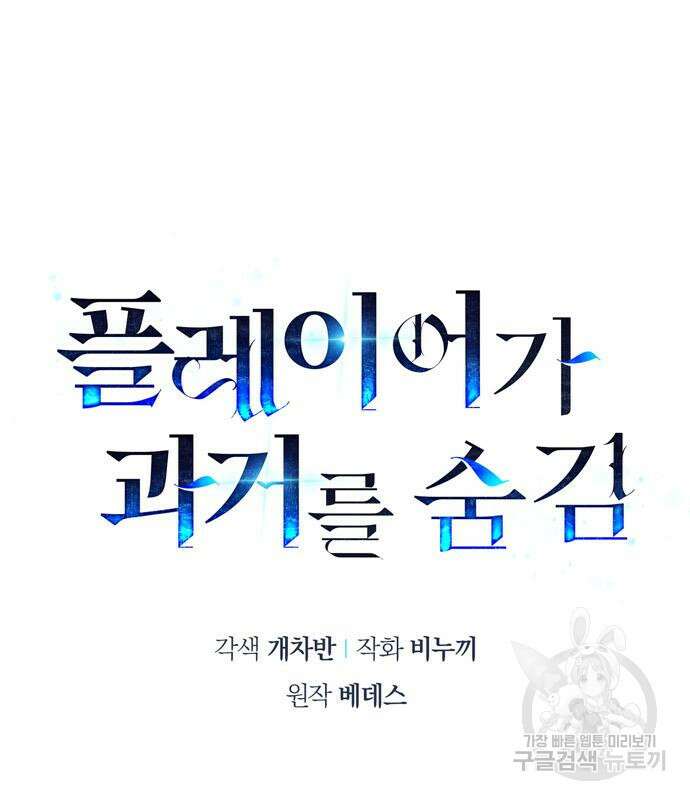플레이어가 과거를 숨김 14화 12