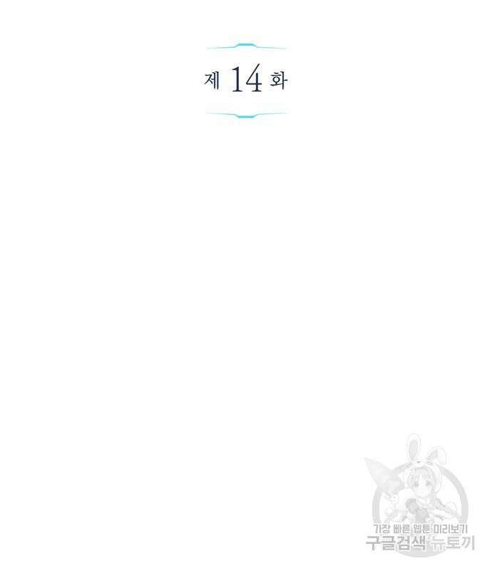 플레이어가 과거를 숨김 14화 13