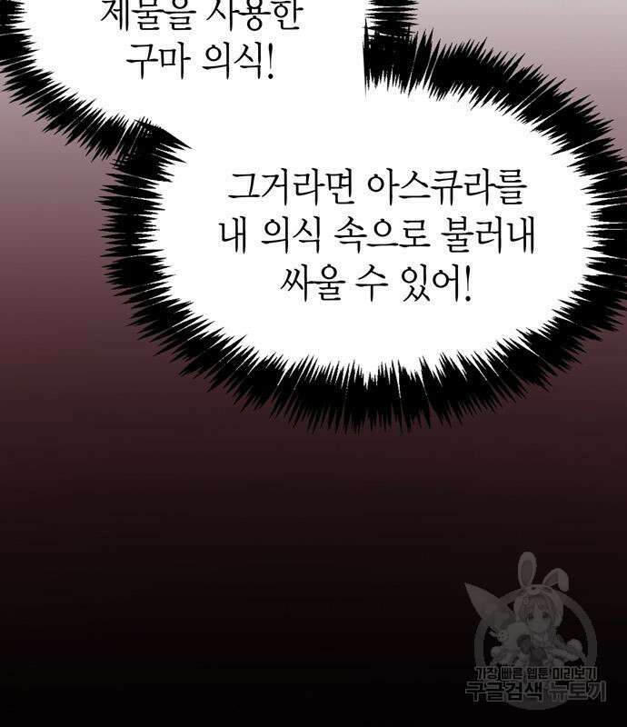 플레이어가 과거를 숨김 14화 17