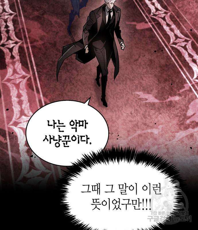 플레이어가 과거를 숨김 14화 19
