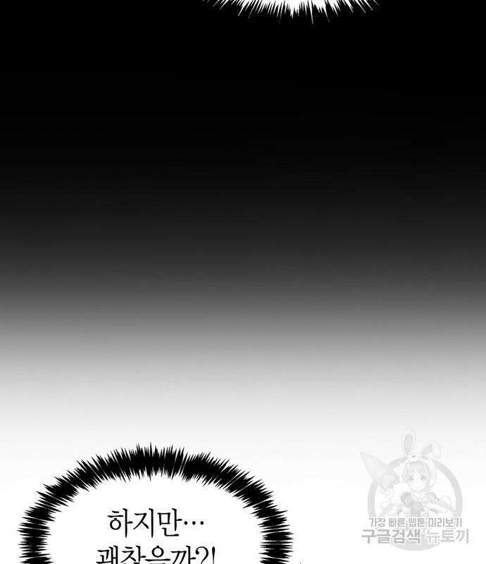 플레이어가 과거를 숨김 14화 20