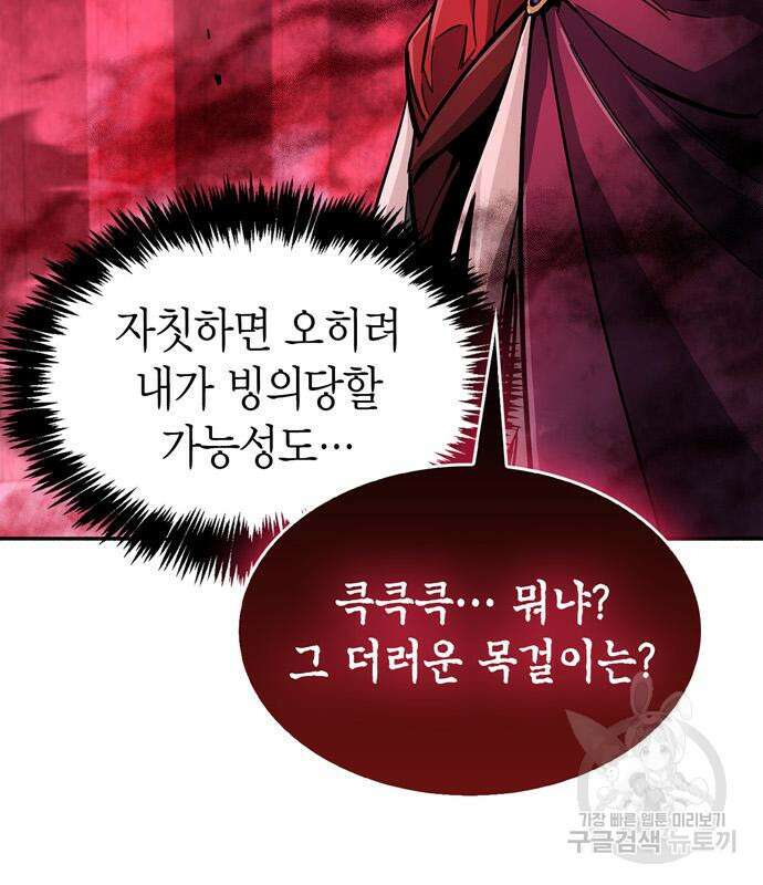 플레이어가 과거를 숨김 14화 22