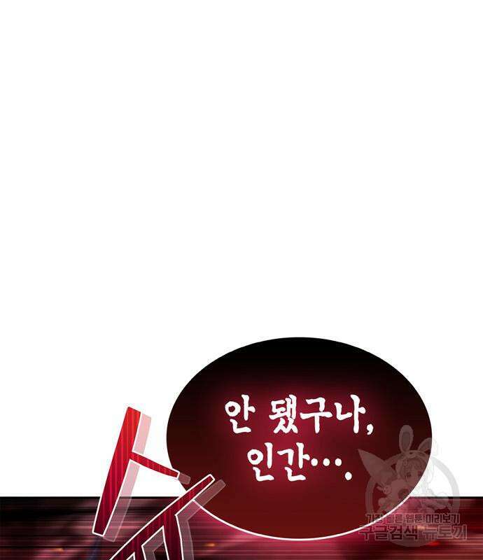 플레이어가 과거를 숨김 14화 23