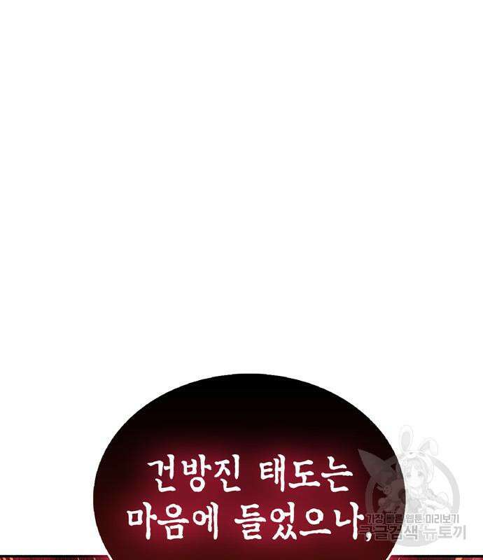 플레이어가 과거를 숨김 14화 26